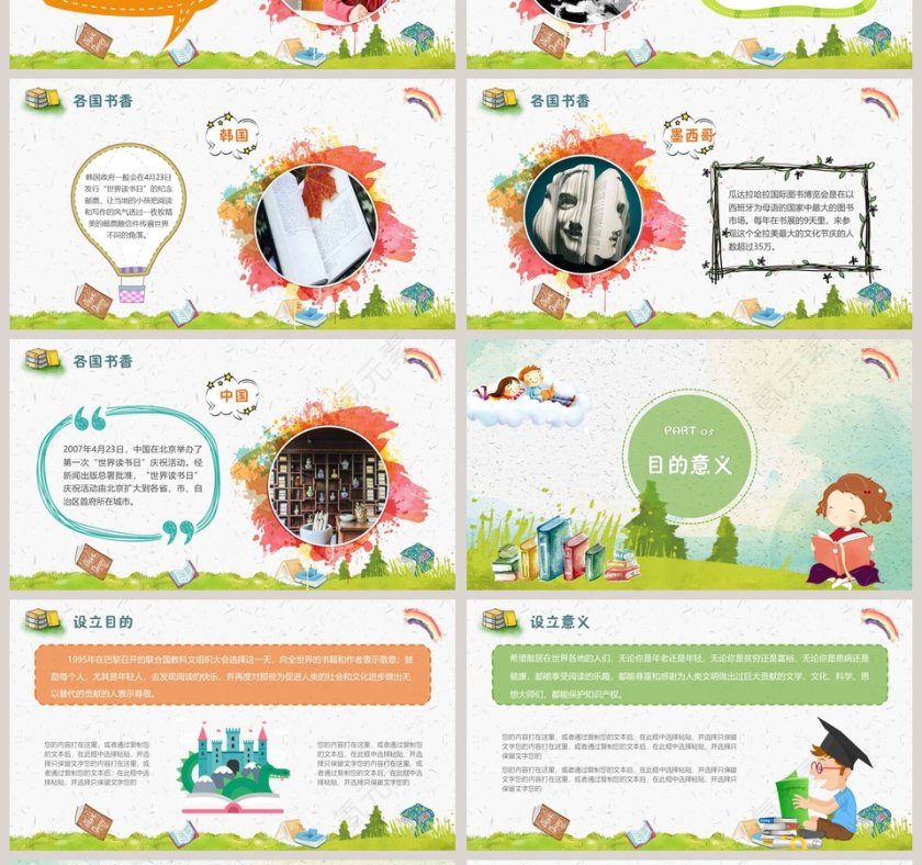 世界读书日活动策划方案PPT模板第4张