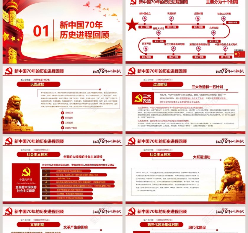 欢度国庆普天同庆盛世华诞ppt第2张