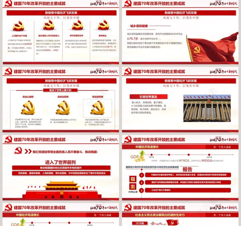 欢度国庆普天同庆盛世华诞ppt第5张