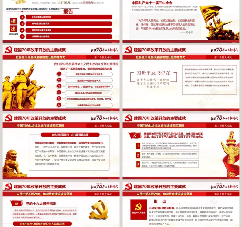 欢度国庆普天同庆盛世华诞ppt第6张