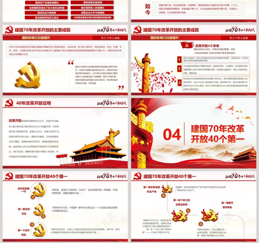 欢度国庆普天同庆盛世华诞ppt第7张