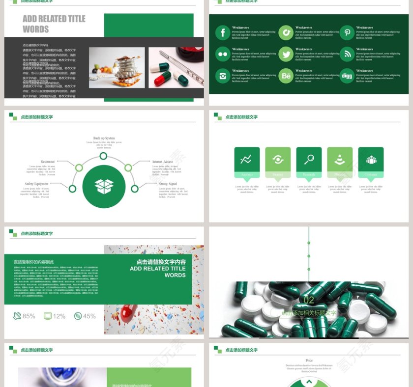 医药行业工作述职报告ppt第2张