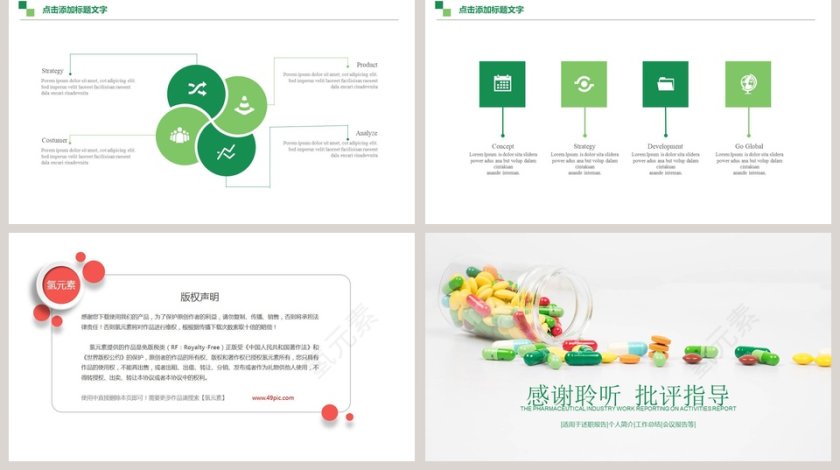 医药行业工作述职报告ppt第5张