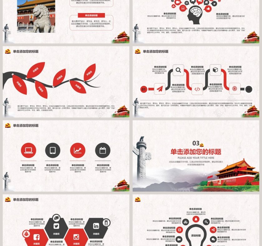 党政类工作总结汇报PPT党政工作汇报PPT第3张