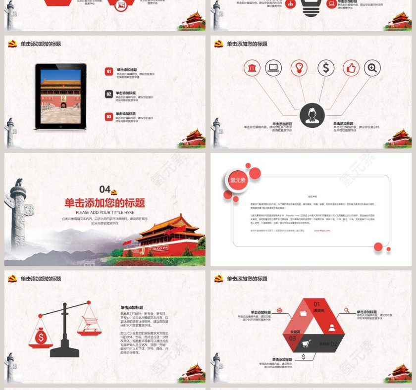 党政类工作总结汇报PPT党政工作汇报PPT第4张
