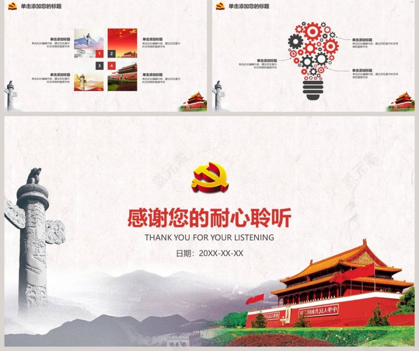 党政类工作总结汇报PPT党政工作汇报PPT第5张