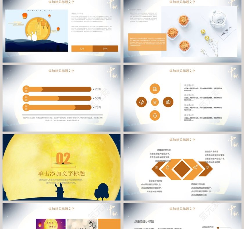 情满浓情中秋中秋节PPT第2张