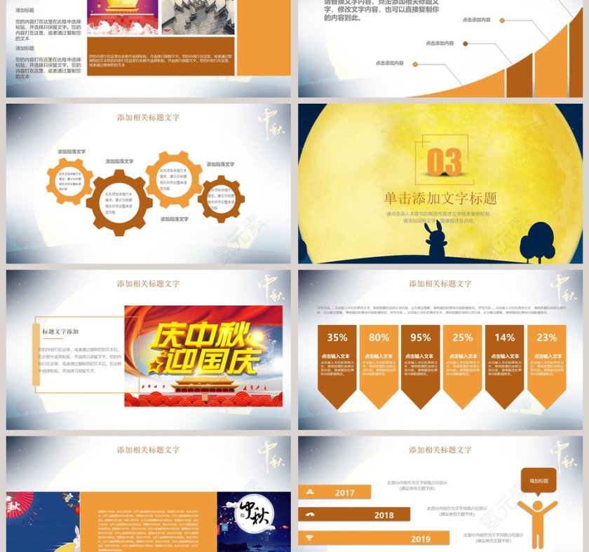 情满浓情中秋中秋节PPT第3张
