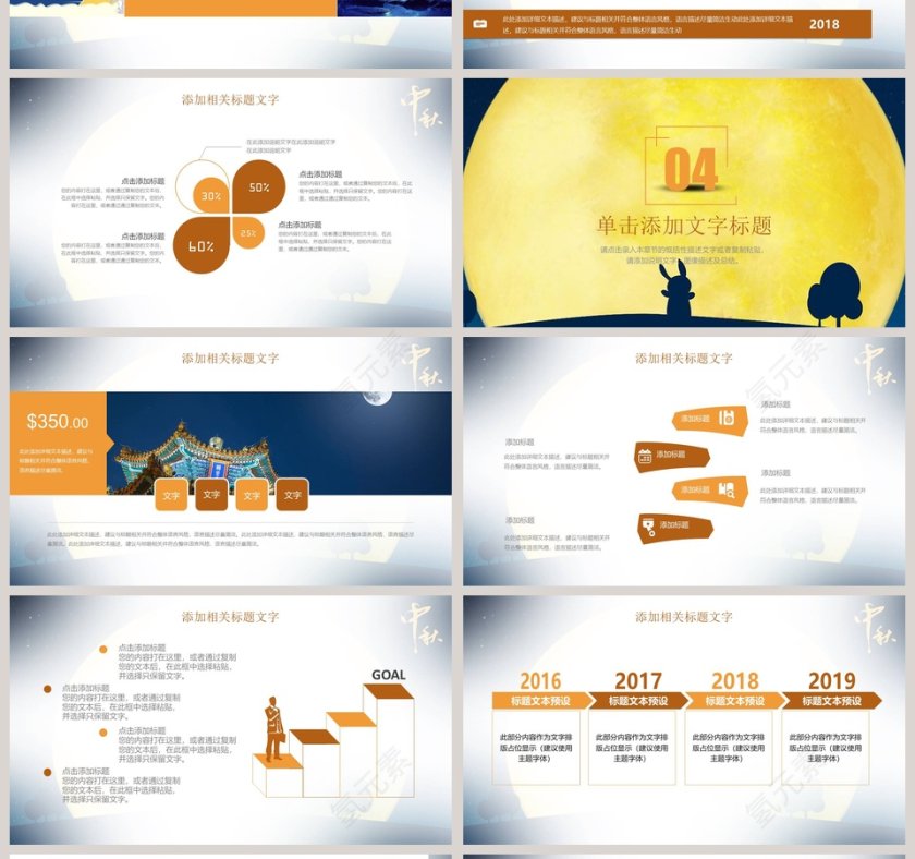 情满浓情中秋中秋节PPT第4张