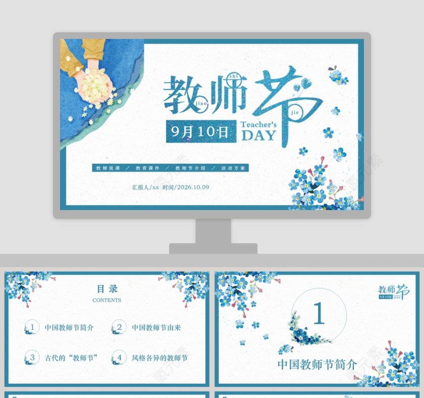 唯美花卉感恩教师节教师节介绍PPT第1张