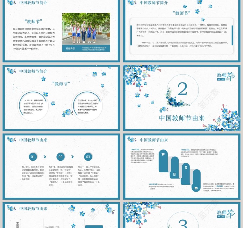 唯美花卉感恩教师节教师节介绍PPT第2张