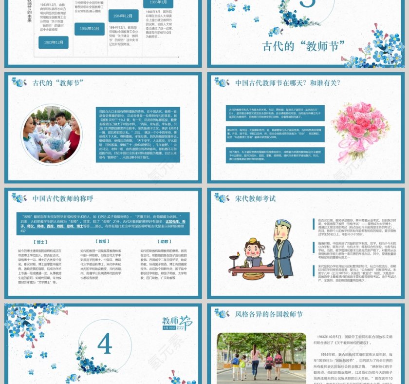 唯美花卉感恩教师节教师节介绍PPT第3张