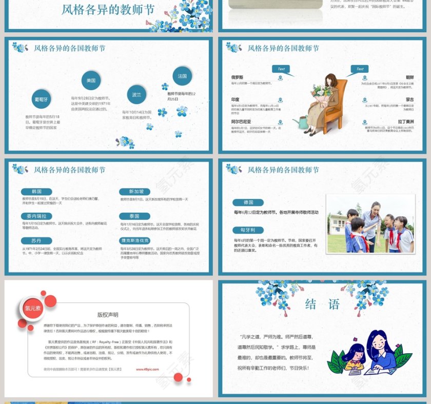 唯美花卉感恩教师节教师节介绍PPT第4张
