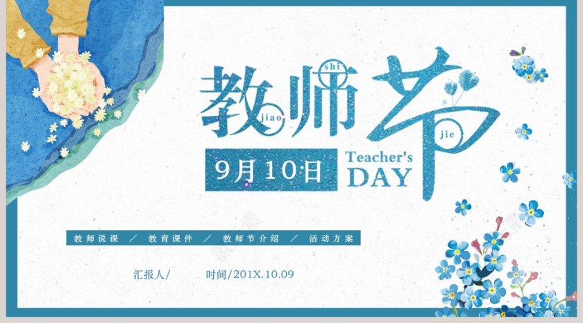 唯美花卉感恩教师节教师节介绍PPT第5张