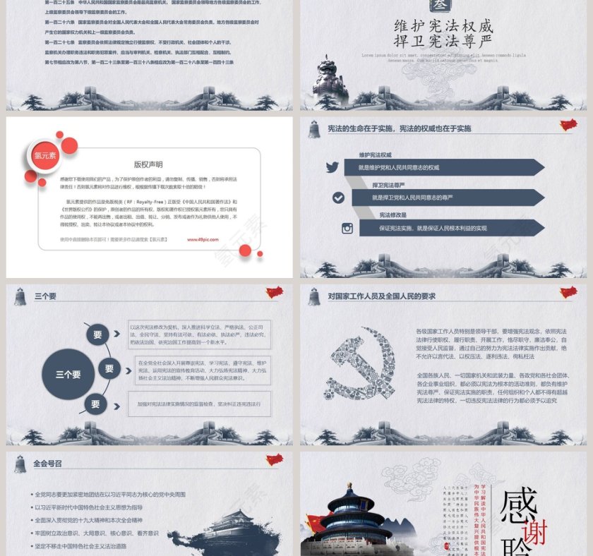 宪法修正案ppt第9张