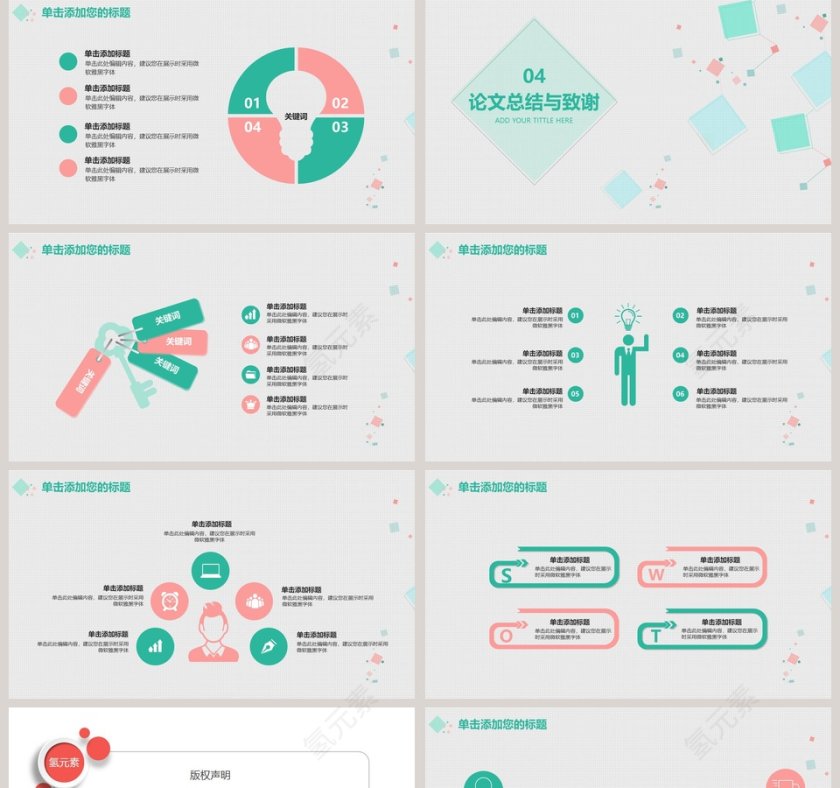 毕业答辩工作总结模板第5张