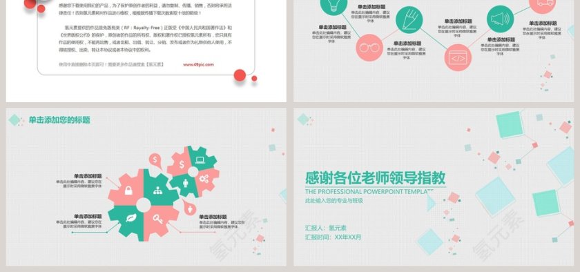 毕业答辩工作总结模板第6张