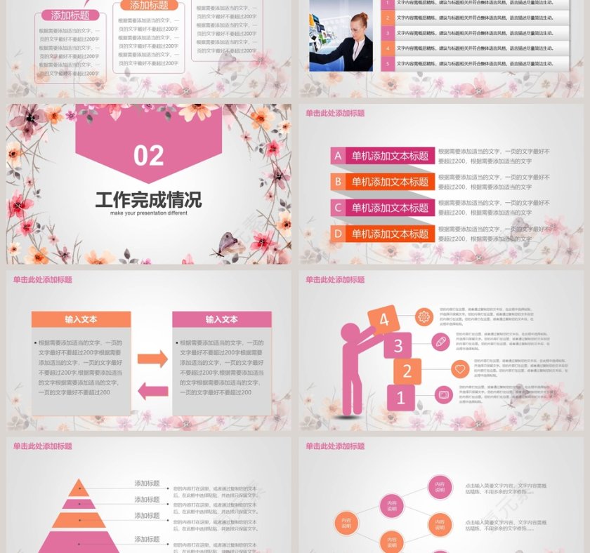 粉色简约清新述职报告PPT模板第3张