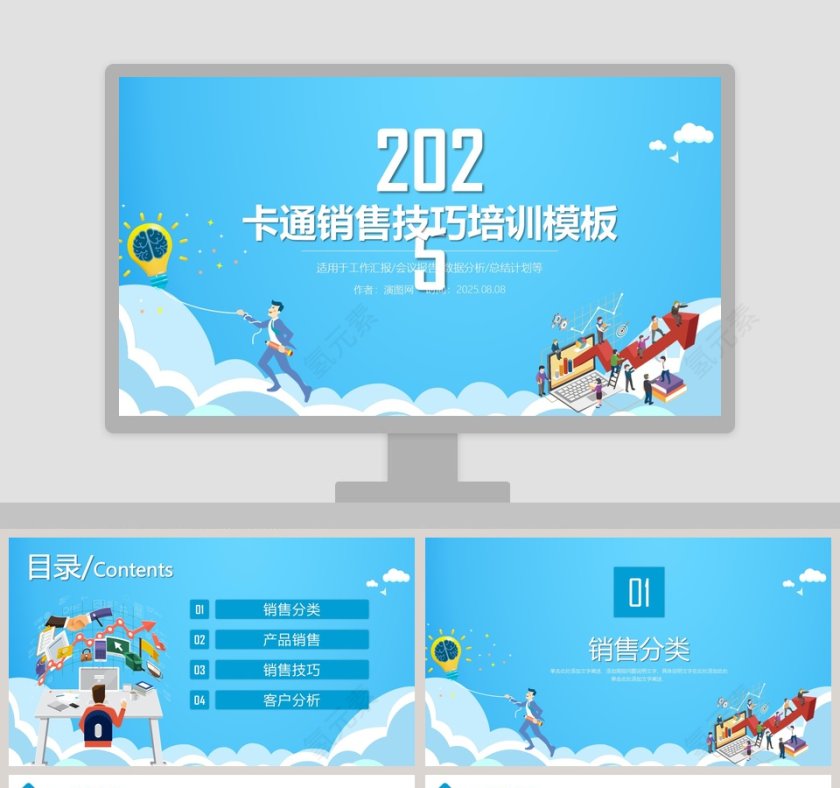 卡通销售技巧培训模板第1张