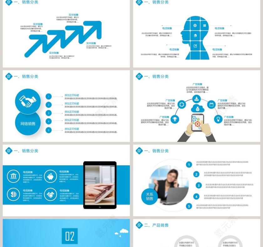 卡通销售技巧培训模板第2张