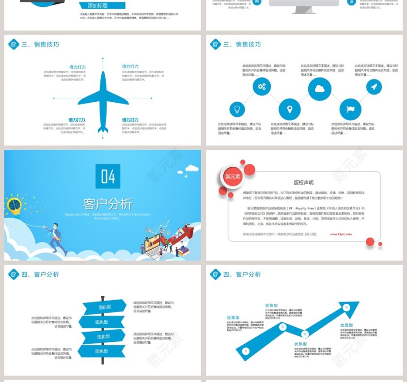 卡通销售技巧培训模板第4张