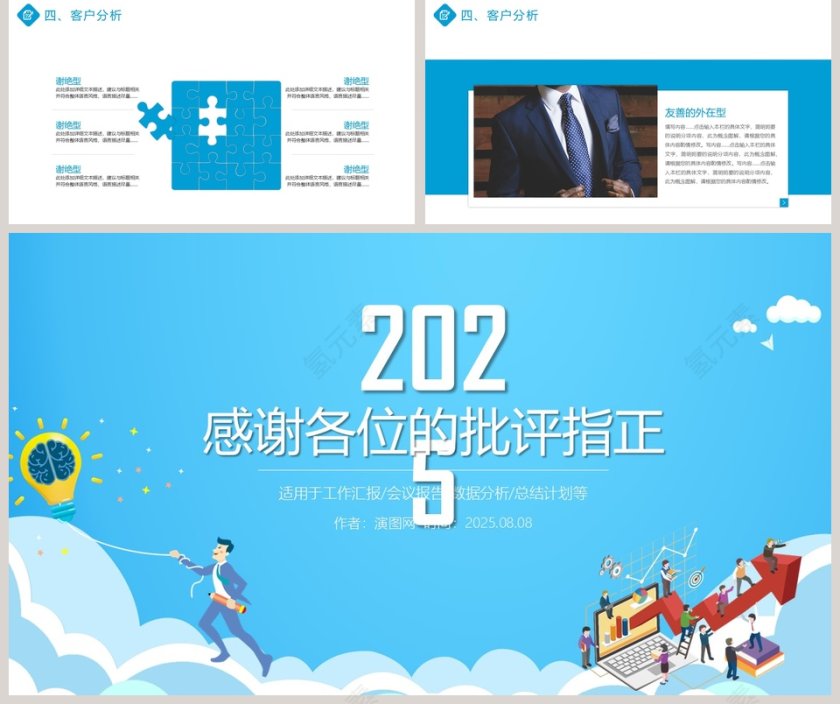 卡通销售技巧培训模板第5张