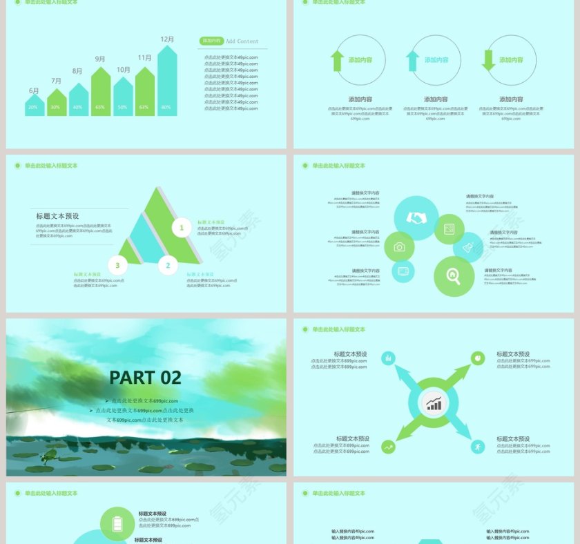 创意清新立夏PPT模板  第2张
