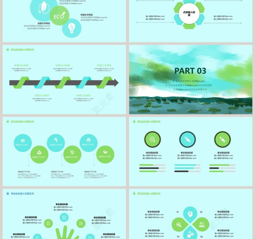 创意清新立夏PPT模板  第3张
