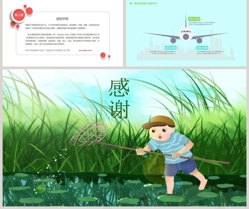 创意清新立夏PPT模板  第5张