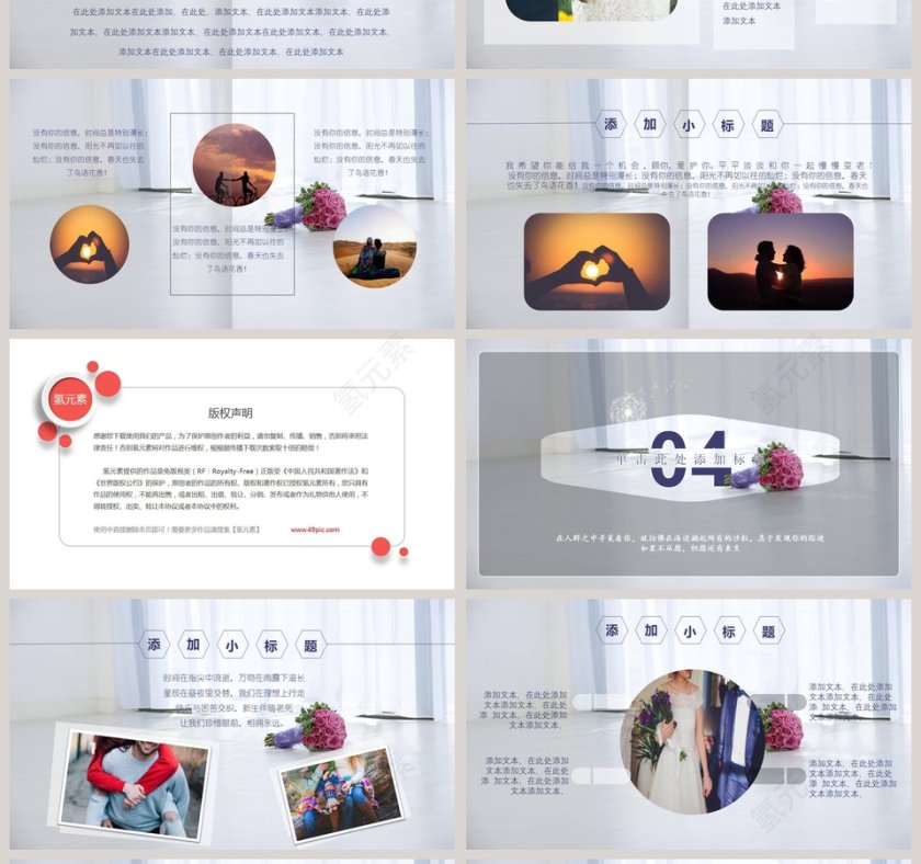 我们相爱啦爱情相册PPT模板第4张