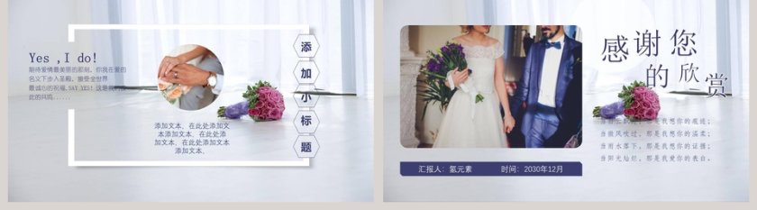 我们相爱啦爱情相册PPT模板第5张