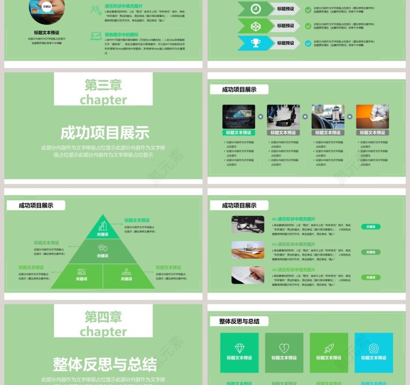 绿色简约大气工作总结ppt第3张