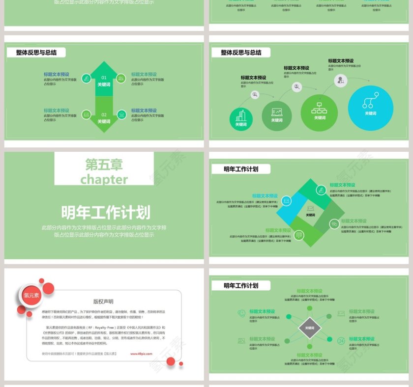 绿色简约大气工作总结ppt第4张