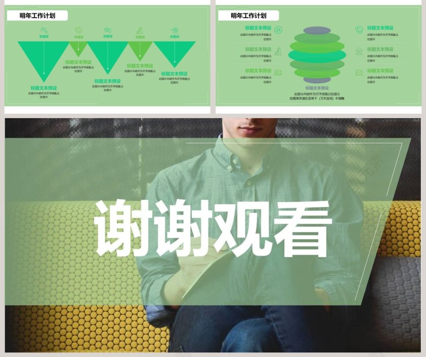 绿色简约大气工作总结ppt第5张