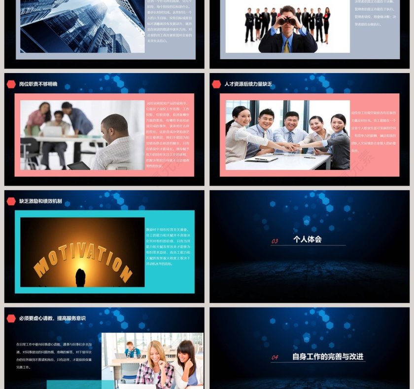 黑色大气部门经理述职报告ppt第3张