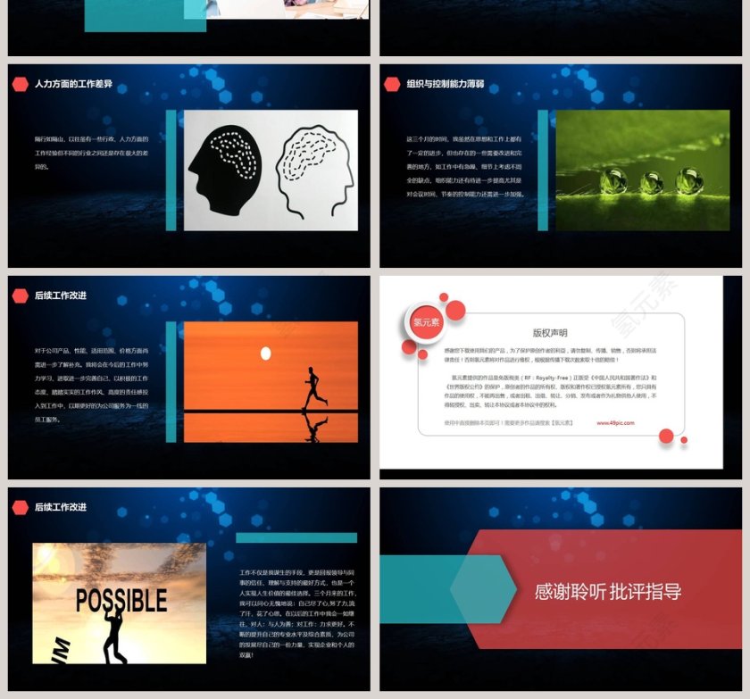 黑色大气部门经理述职报告ppt第4张