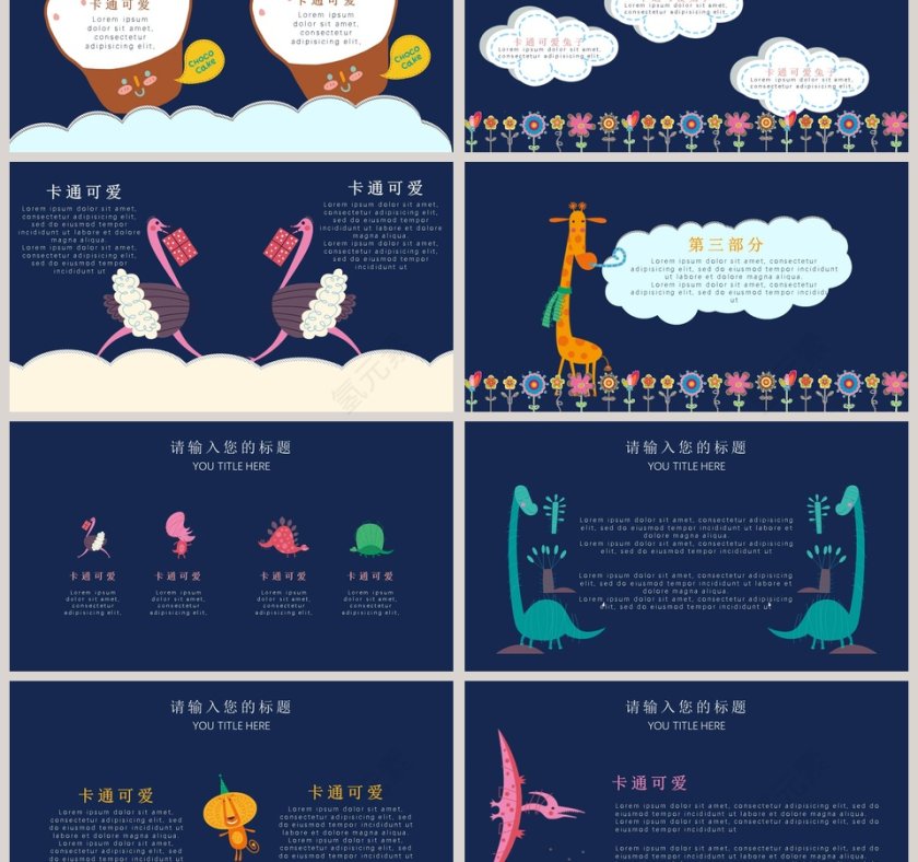 插画卡通趣味儿童PPT手绘说课课件第3张