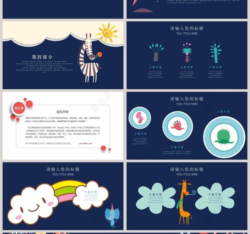 插画卡通趣味儿童PPT手绘说课课件第4张