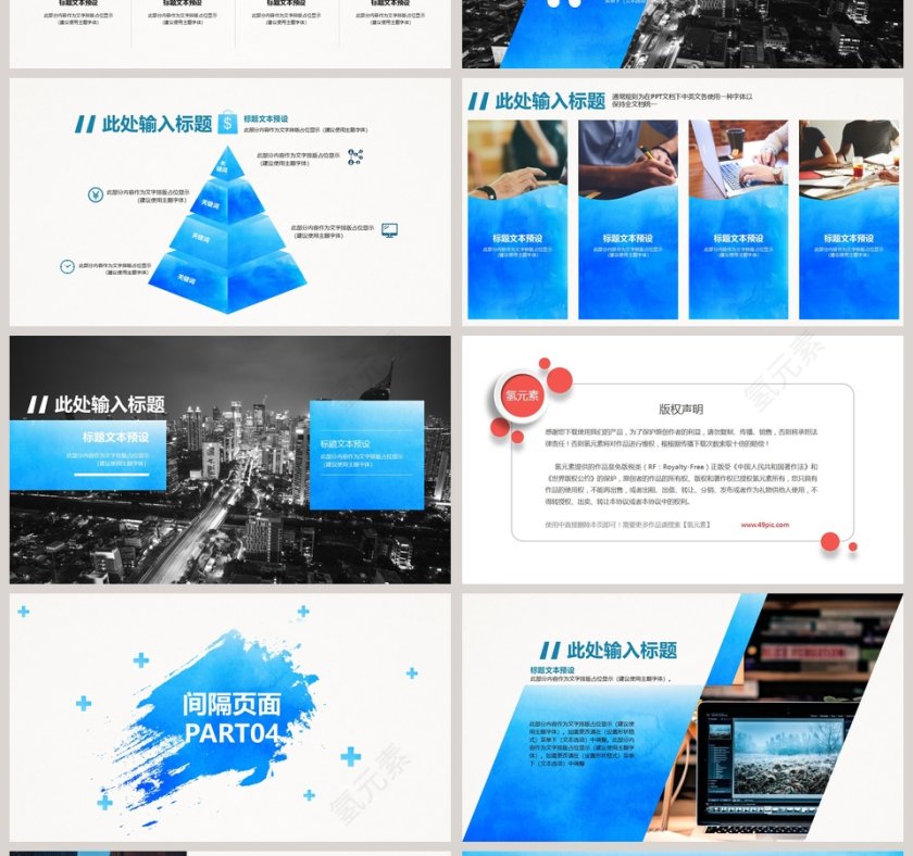 蓝色水彩通用PPT模板第4张