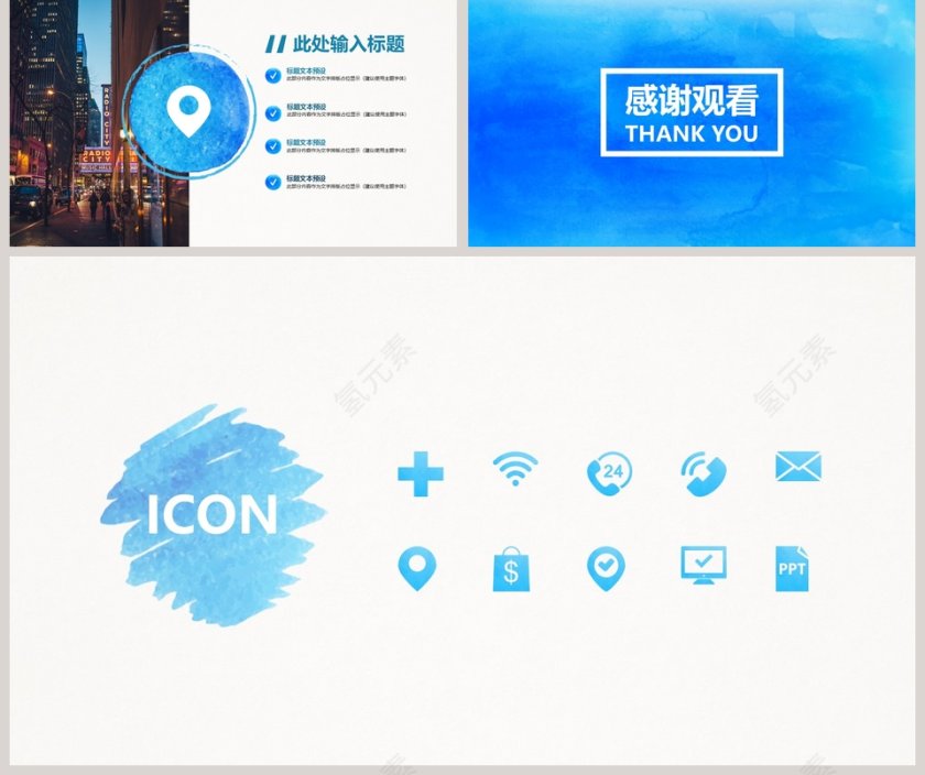 蓝色水彩通用PPT模板第5张