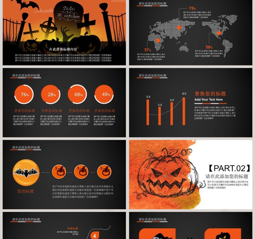 万圣节商务通用工作汇报活动策划PPT模板第2张