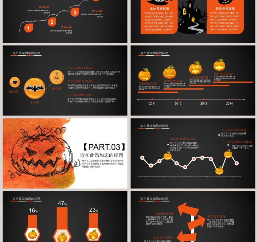 万圣节商务通用工作汇报活动策划PPT模板第3张