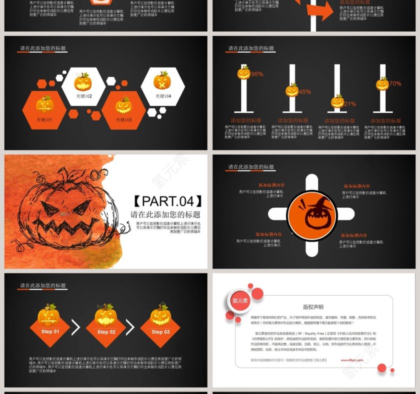 万圣节商务通用工作汇报活动策划PPT模板第4张