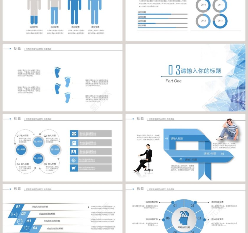 蓝色几何总结计划PPT模板第3张