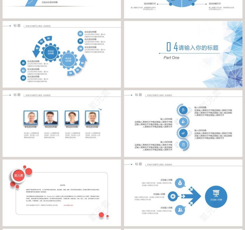 蓝色几何总结计划PPT模板第4张
