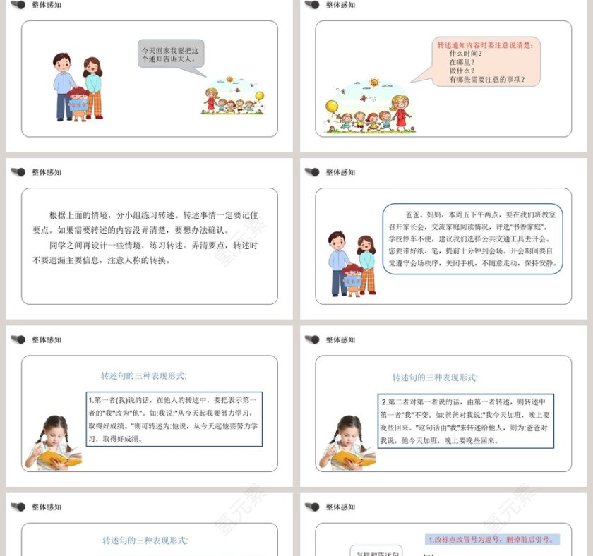 部编版四年级语文下册口语交际转述语文课件PPT第2张