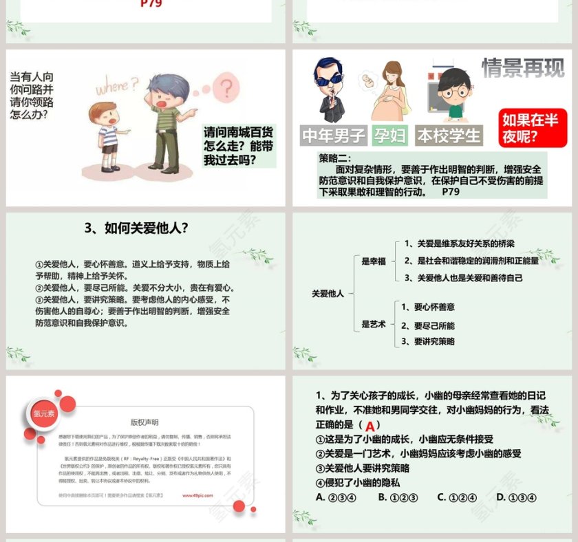 第七课 积极奉献社会-教学ppt课件第4张