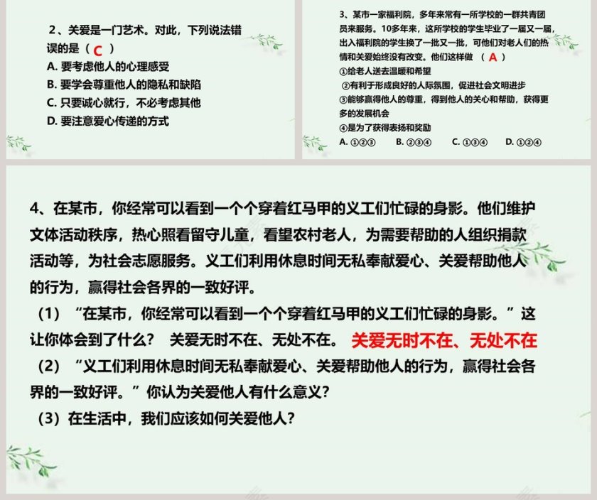 第七课 积极奉献社会-教学ppt课件第5张