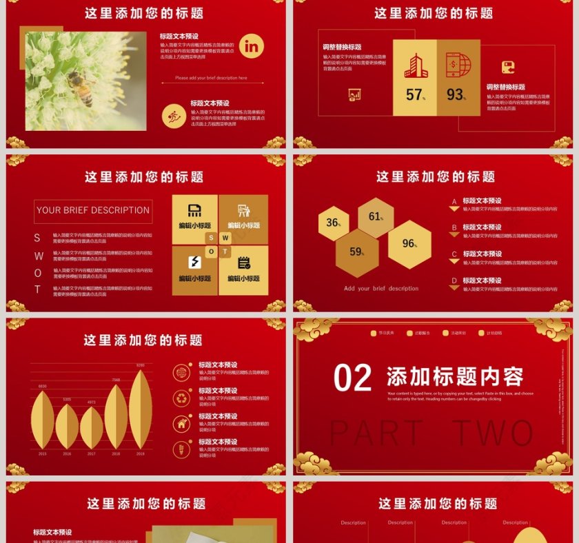 红色高端迎战鼠年公司年会PPT模板第2张