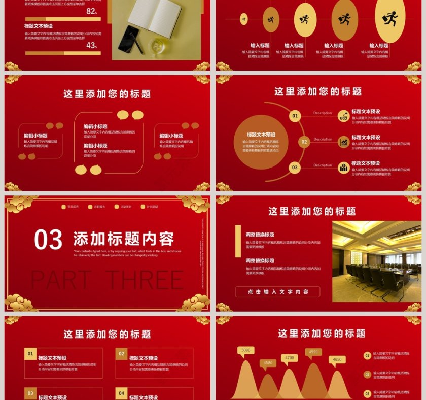 红色高端迎战鼠年公司年会PPT模板第3张